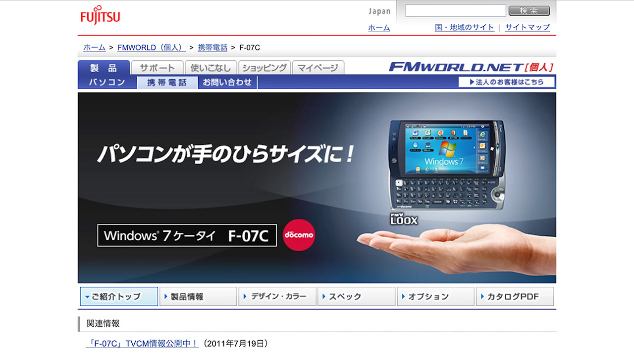 Fujitsu LOOX F-07C Smartphone Windows 7