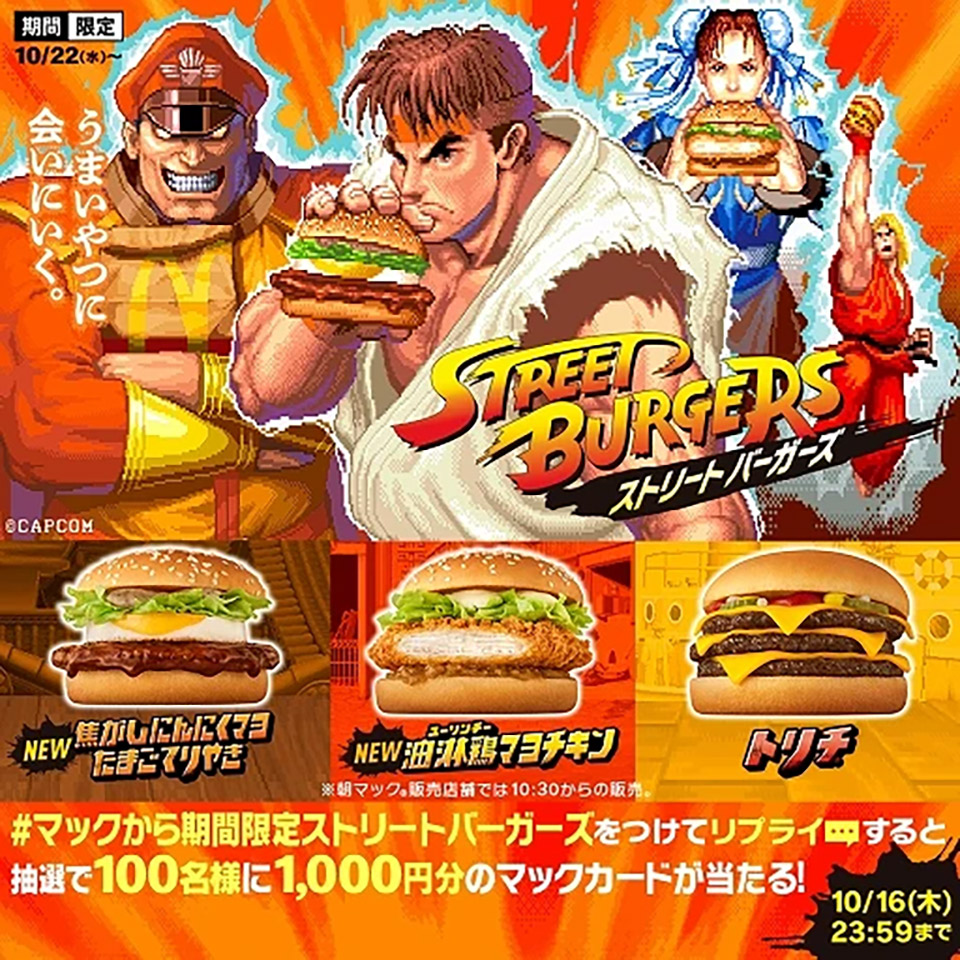 Street Fighter McDonald's Japan Street Burgers