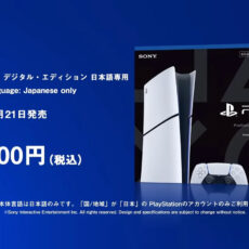Sony Japan-Only PS5 PlayStation 5 Digital Console
